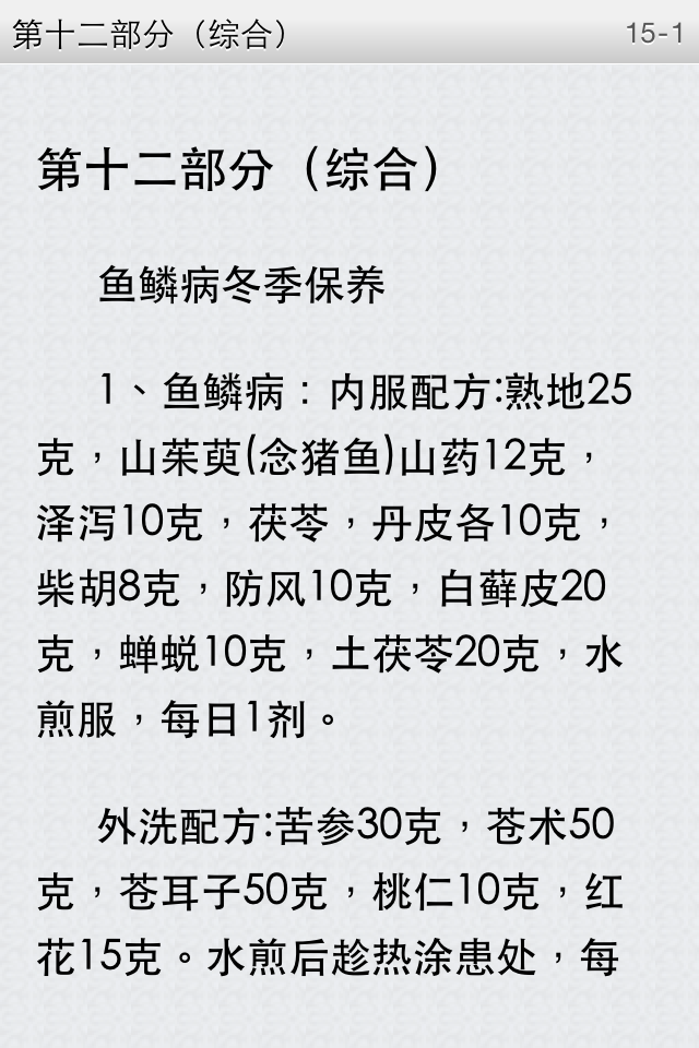 iPhone Screenshot 1