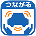 つながる自動車保険